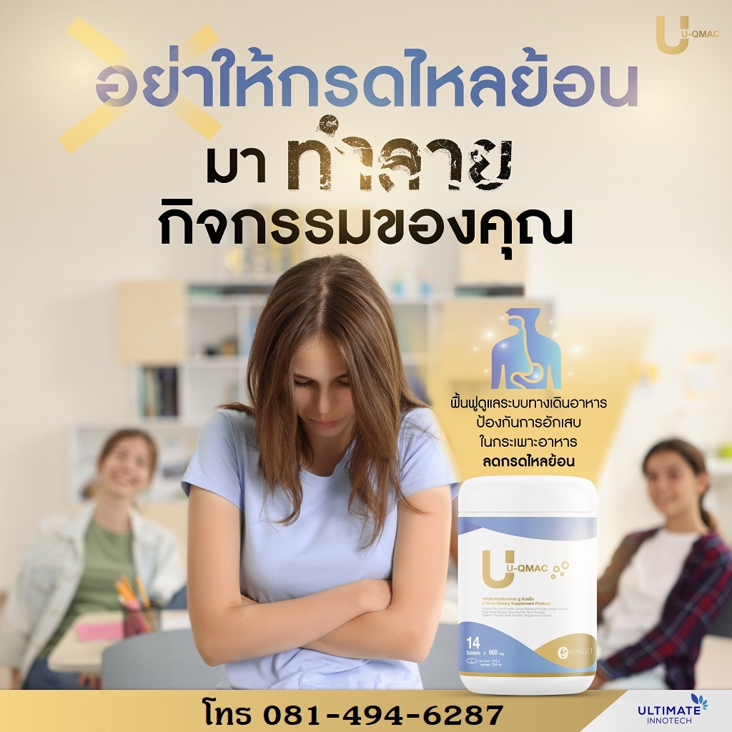 U-QMAC Product