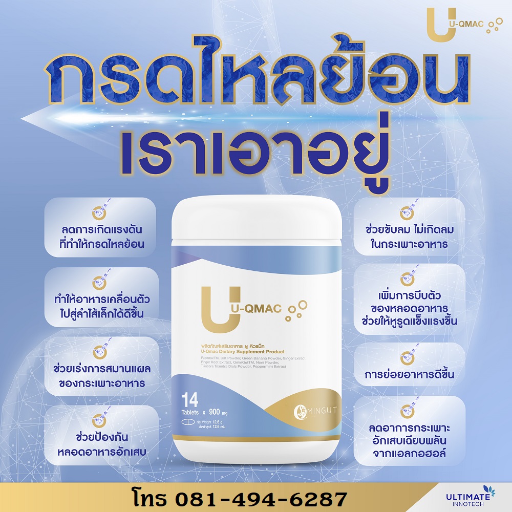 UQMAC Product