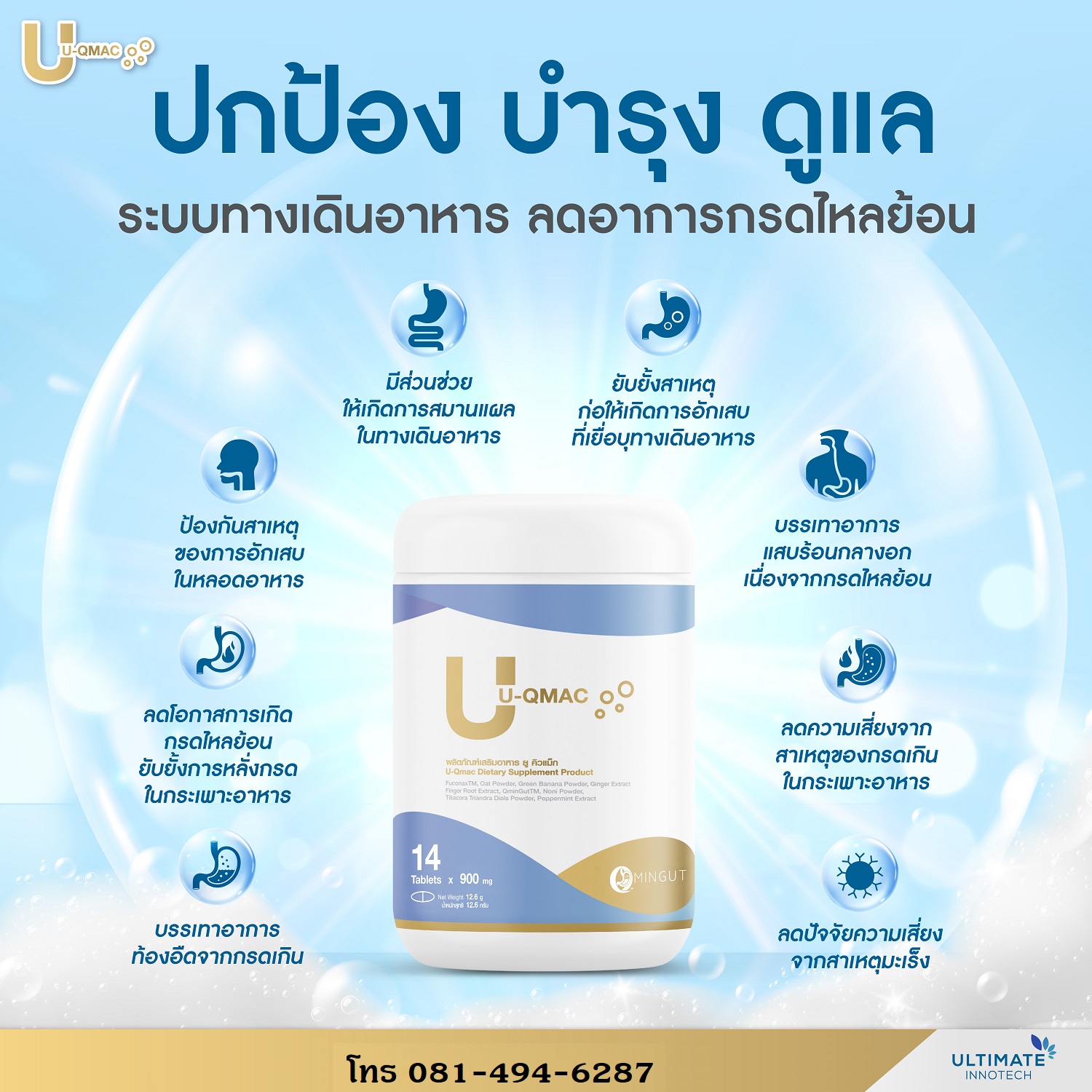 UQMAC Product