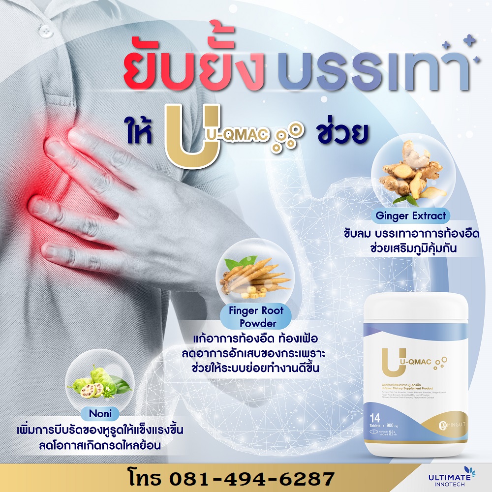 U-QMAC Product