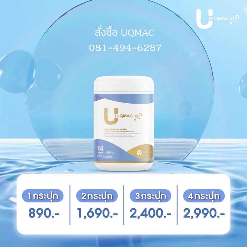 U-QMAC Product Closeup