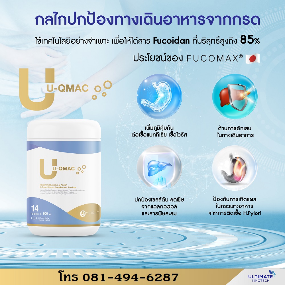 U-QMAC Product