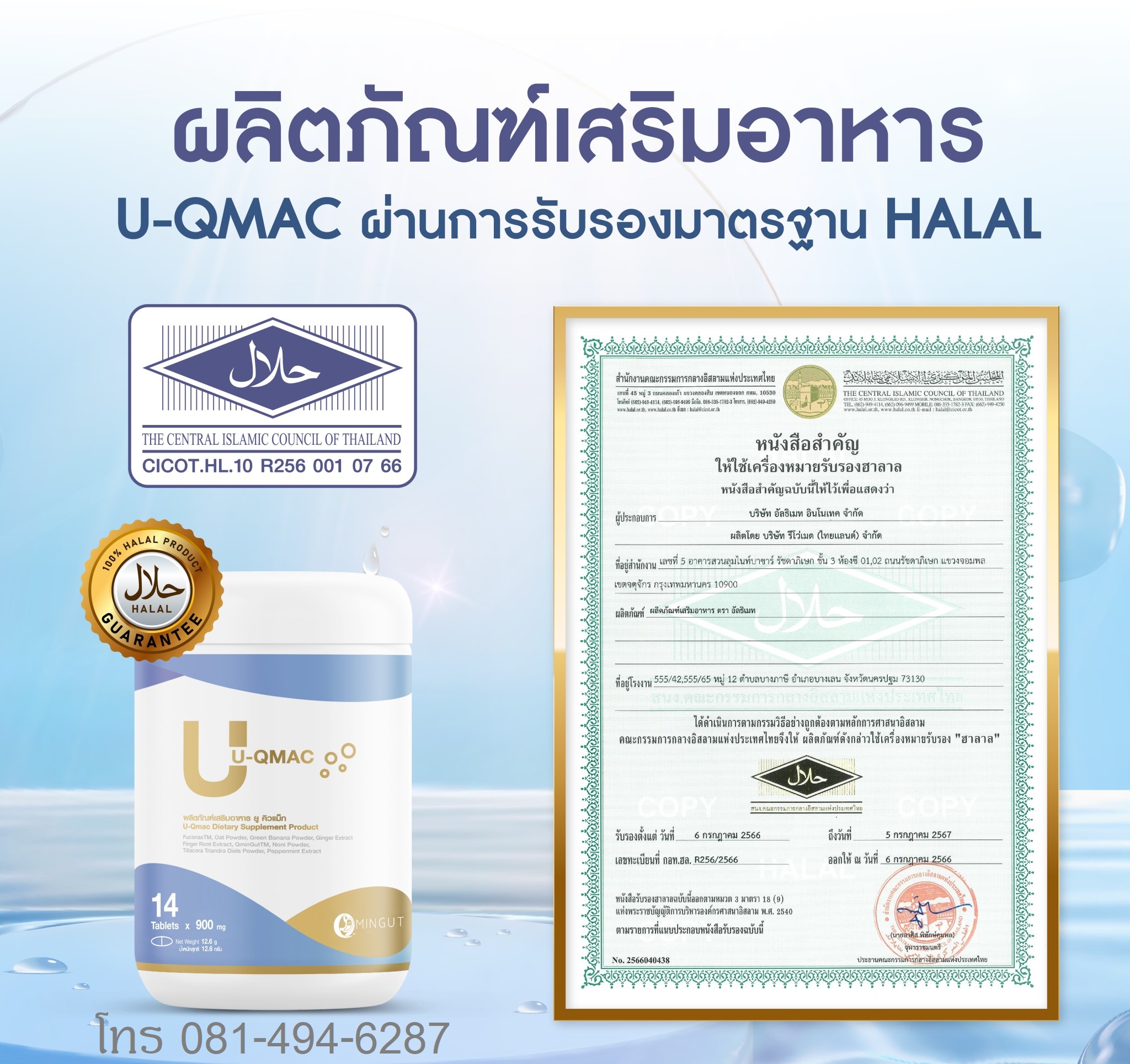 UQMAC Product Closeup