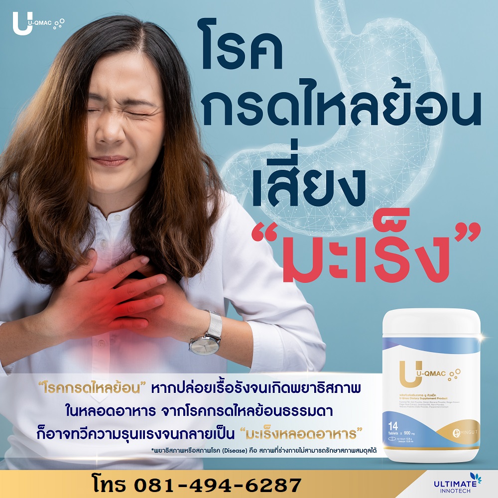 UQMAC Product